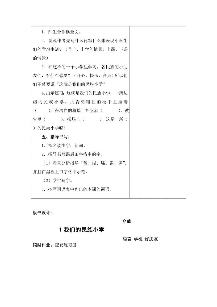 人教版三年级上册语文第一单元教案打印_第5页