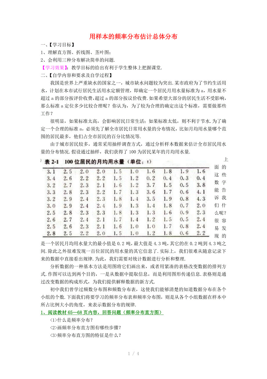 高中数学《用样本频率分布估计总体分布》学案1新人教B版必修_第1页