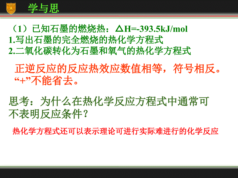 化学反应热的计算PowerPoint 演示文稿_第2页