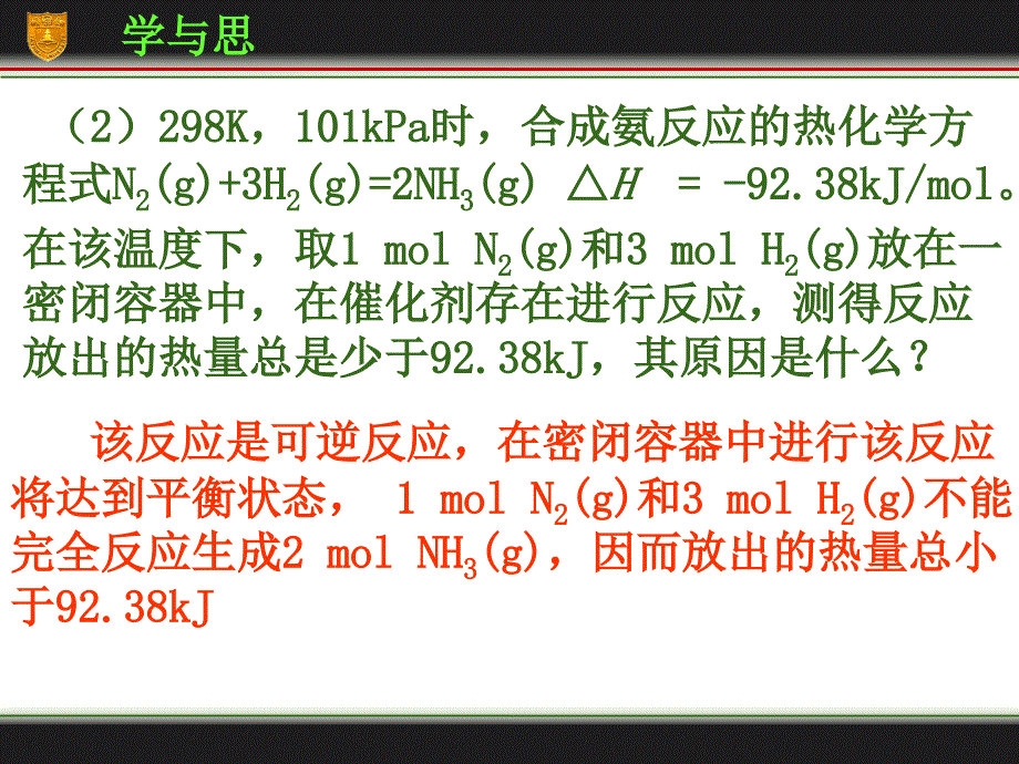 化学反应热的计算PowerPoint 演示文稿_第3页