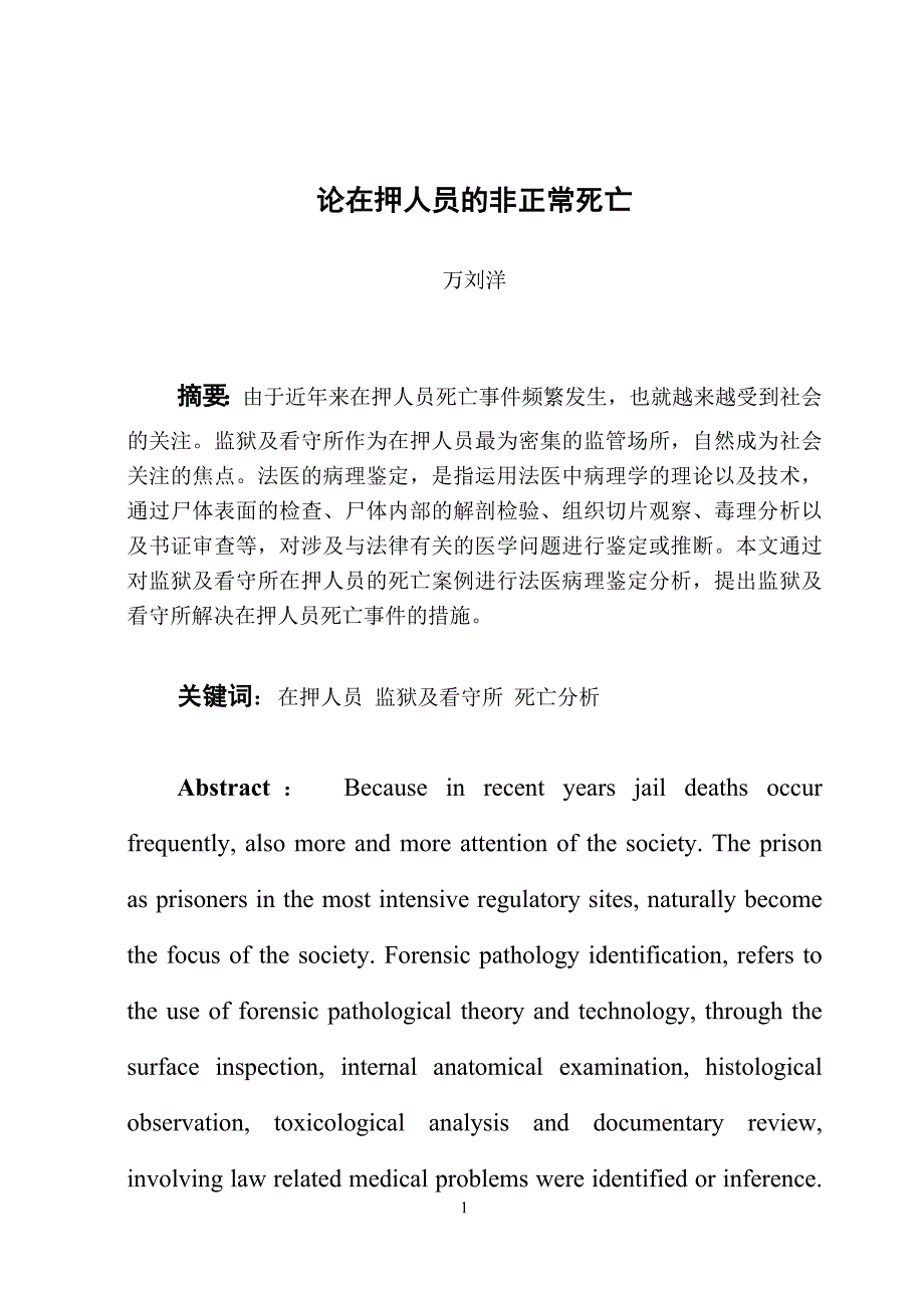 论在押人员的非正常死亡_第2页