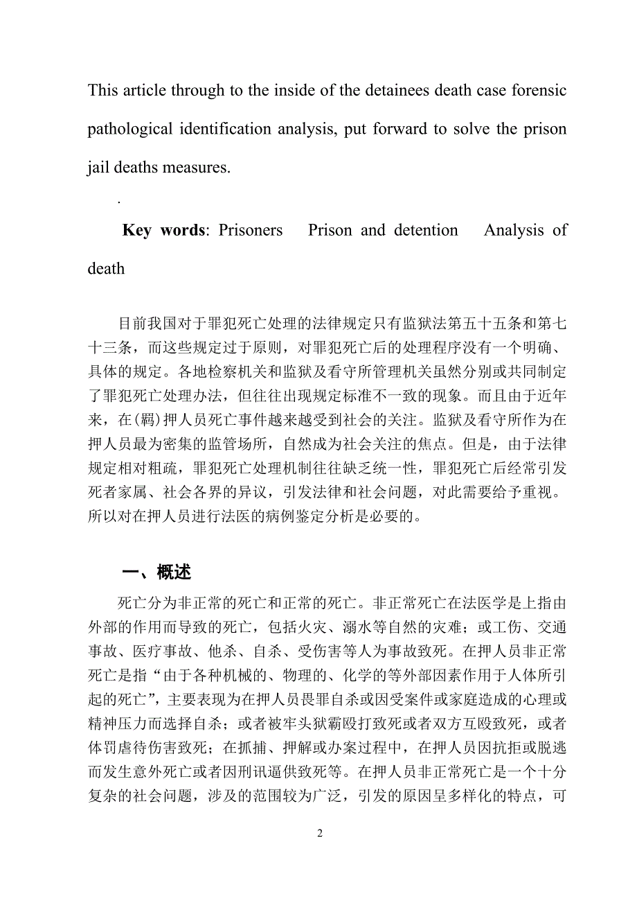 论在押人员的非正常死亡_第3页