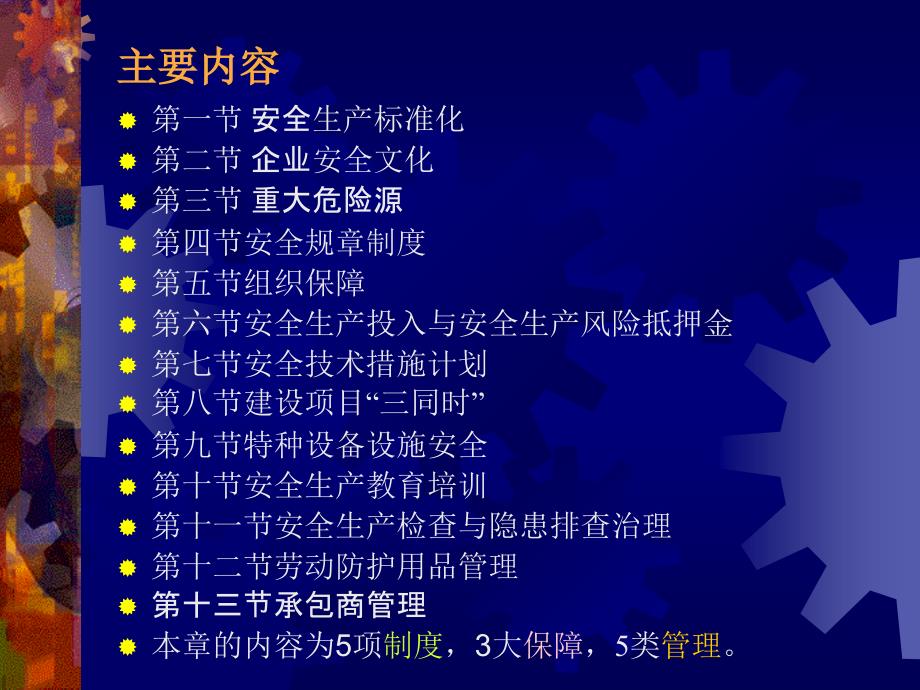 安全产管理知识生产经营单位的安全生产管理_第3页