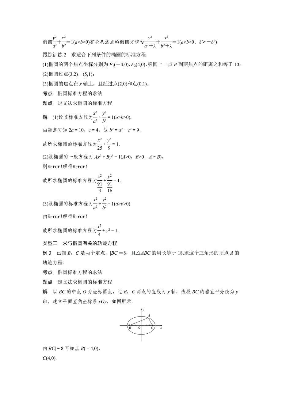 新编数学学案同步精致讲义选修21北师大版：第三章　圆锥曲线与方程 167;1 1.1 Word版含答案_第5页