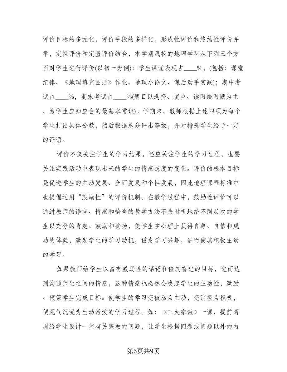 教师个人年终工作总结格式范本（4篇）.doc_第5页