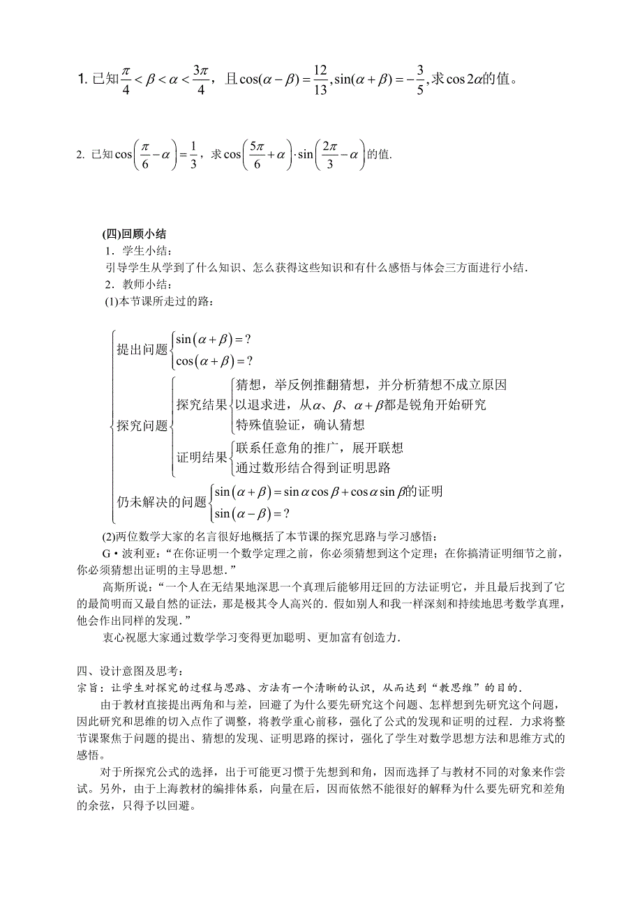 5.4（1）两角和与差的正、余弦公式_第3页