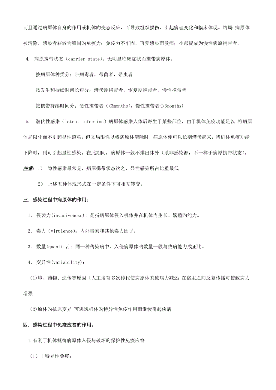 2023年传染病学总结重点笔记复习资料_第2页