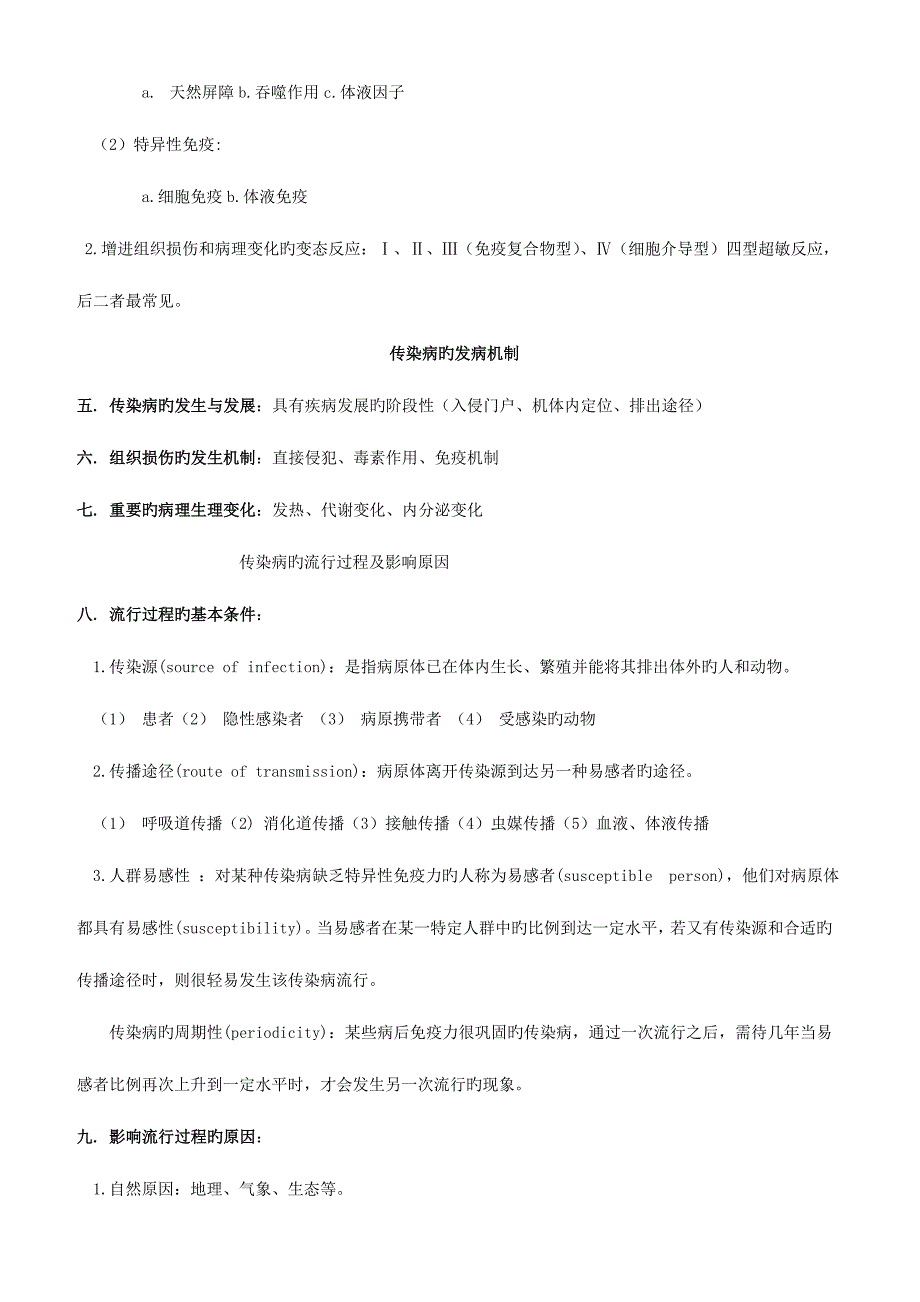 2023年传染病学总结重点笔记复习资料_第3页