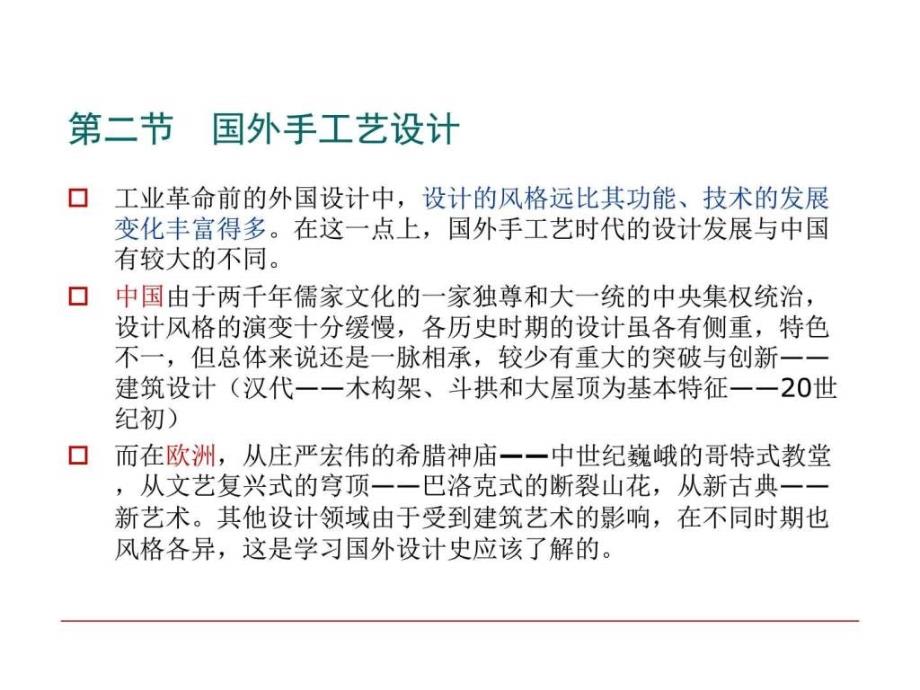 工业设计史第二章第二节国外手工艺设计图文.ppt_第4页