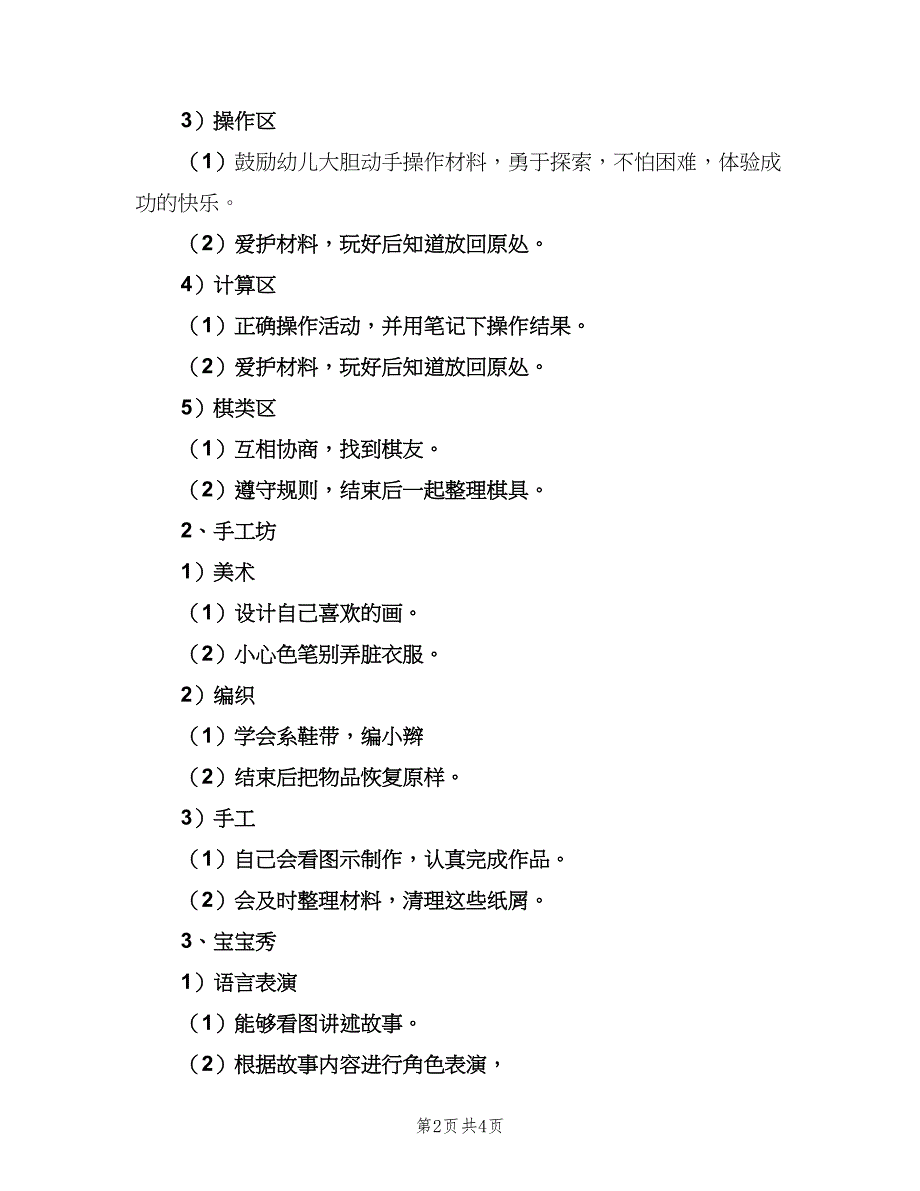 2023年幼儿园大班下学期班主任工作计划（2篇）.doc_第2页