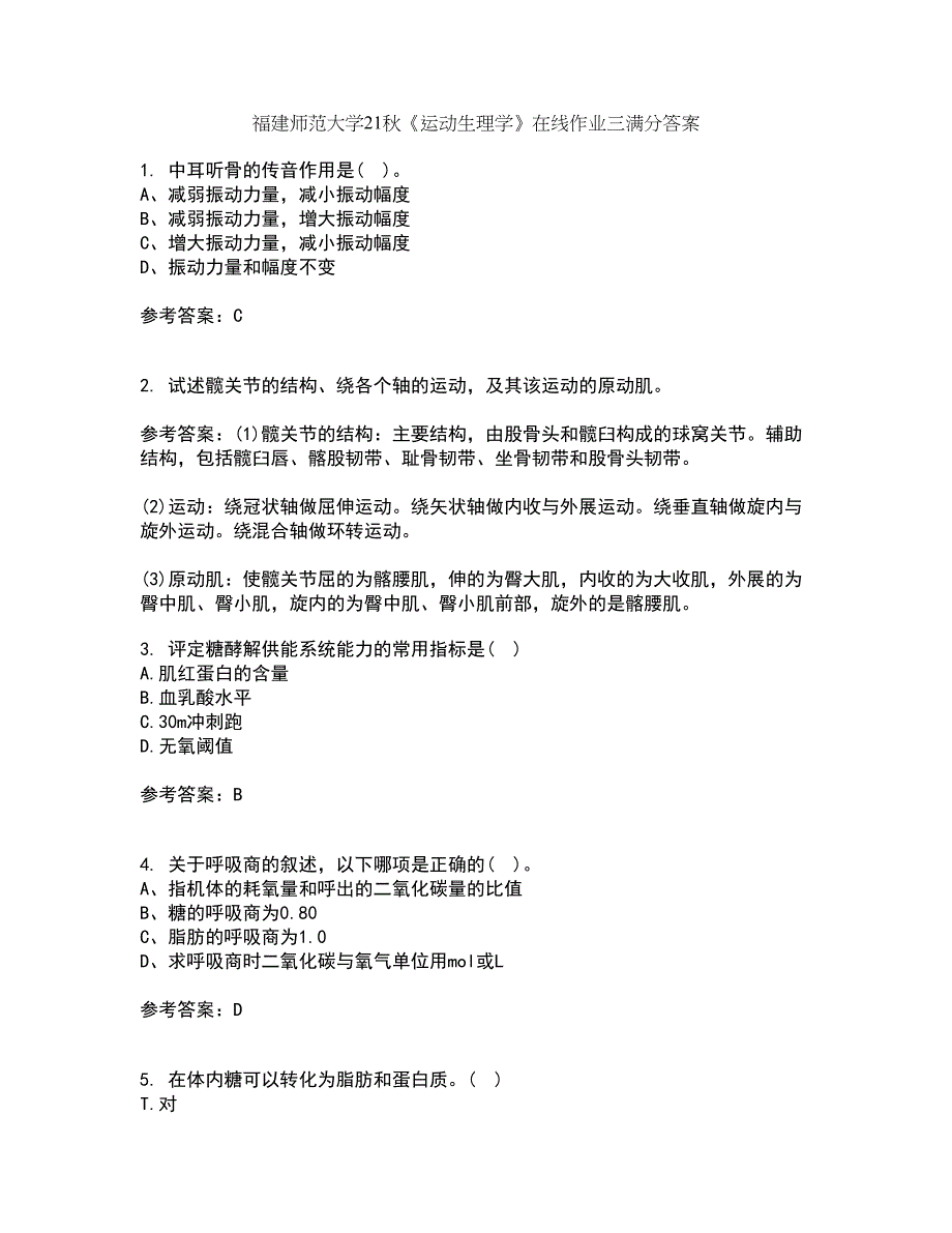 福建师范大学21秋《运动生理学》在线作业三满分答案61_第1页