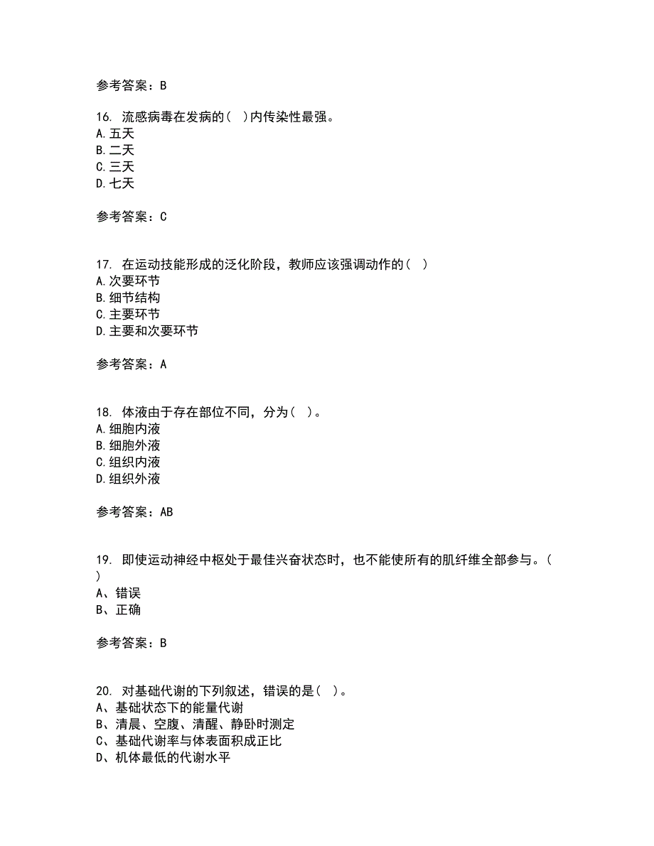 福建师范大学21秋《运动生理学》在线作业三满分答案61_第4页