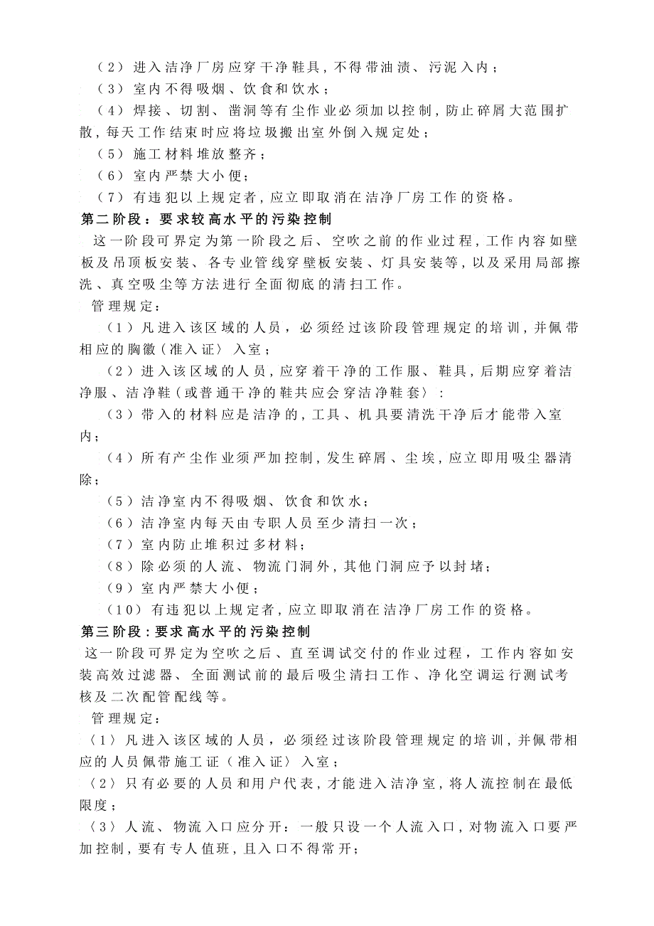 GM厂房改造工程施工组织设计_第4页