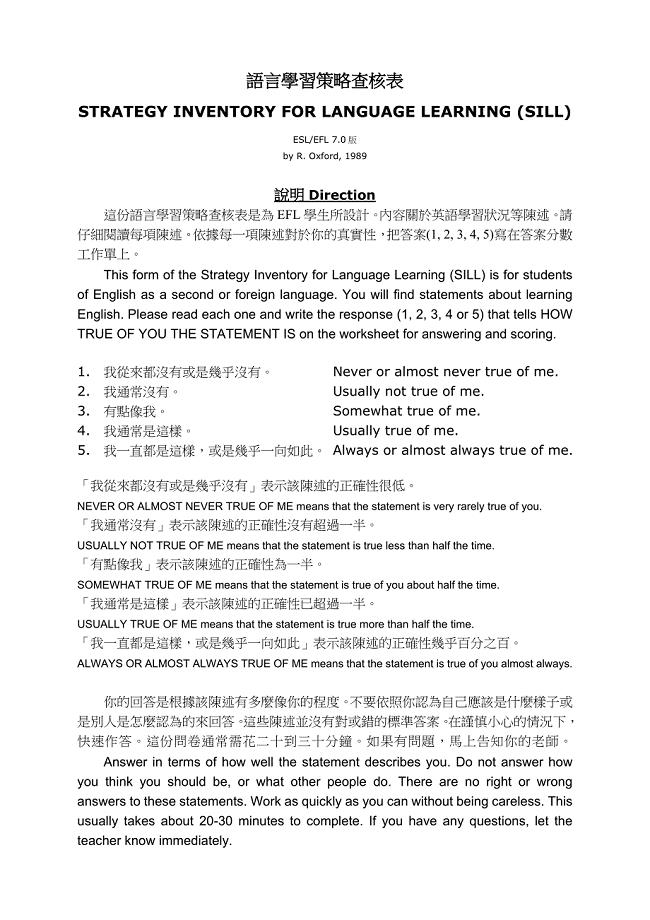 第四次SILL量表（中英对照版）.doc