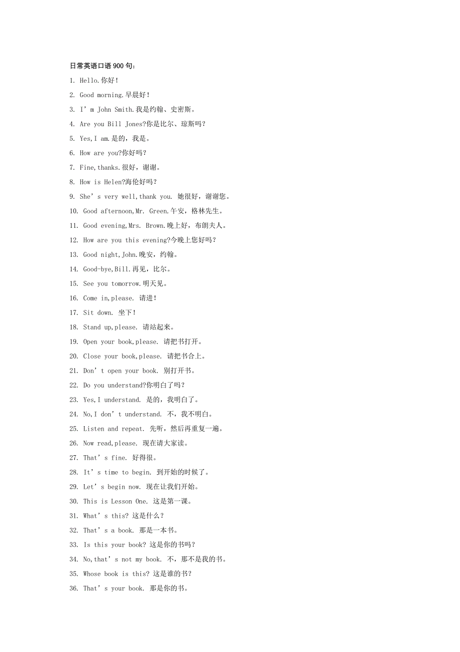 日常英语口语900句.doc_第1页