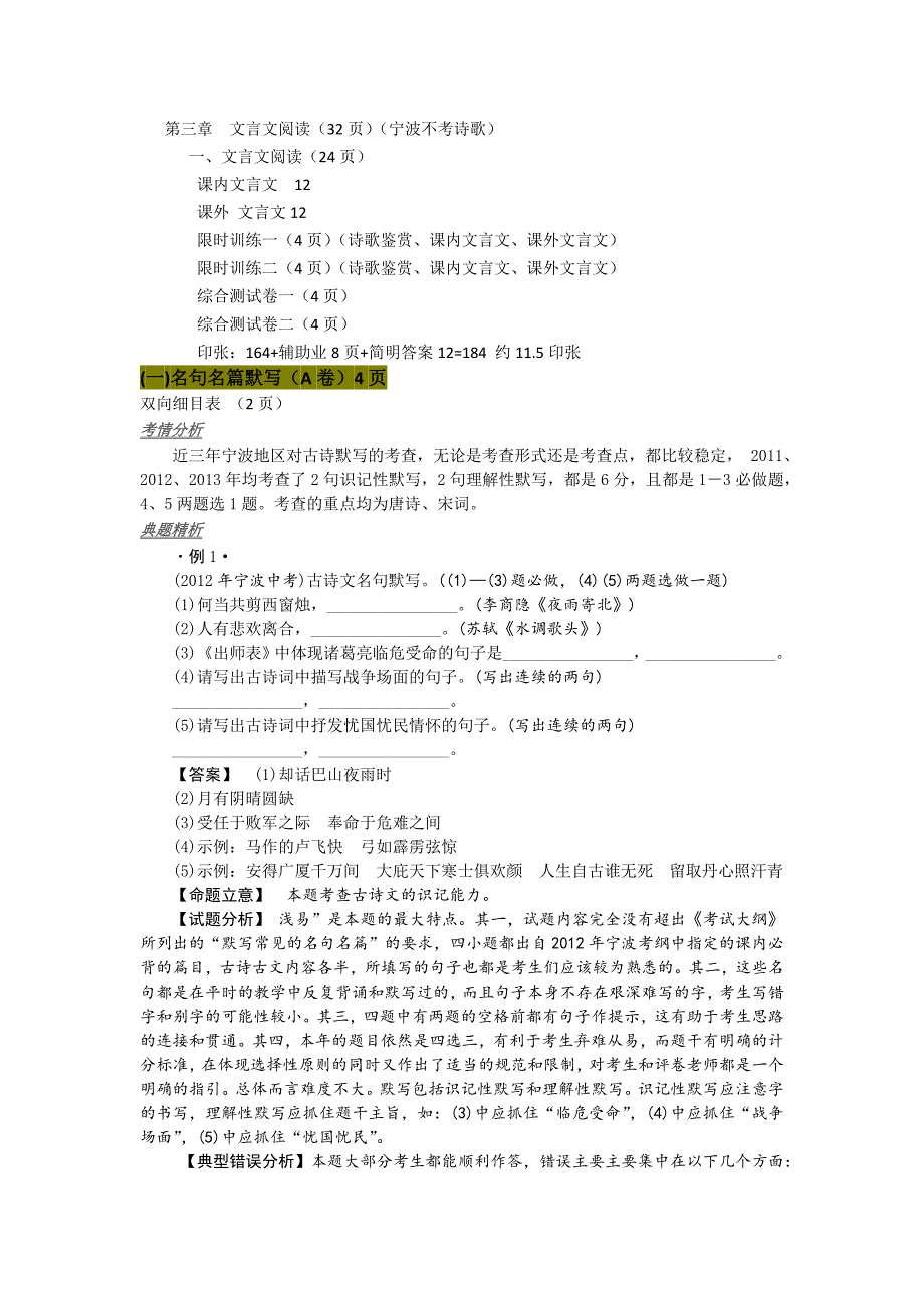 中考试卷编写体例宁波_第2页