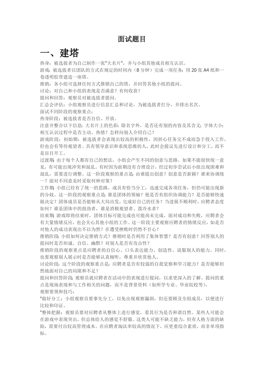 游戏情景面试_第1页