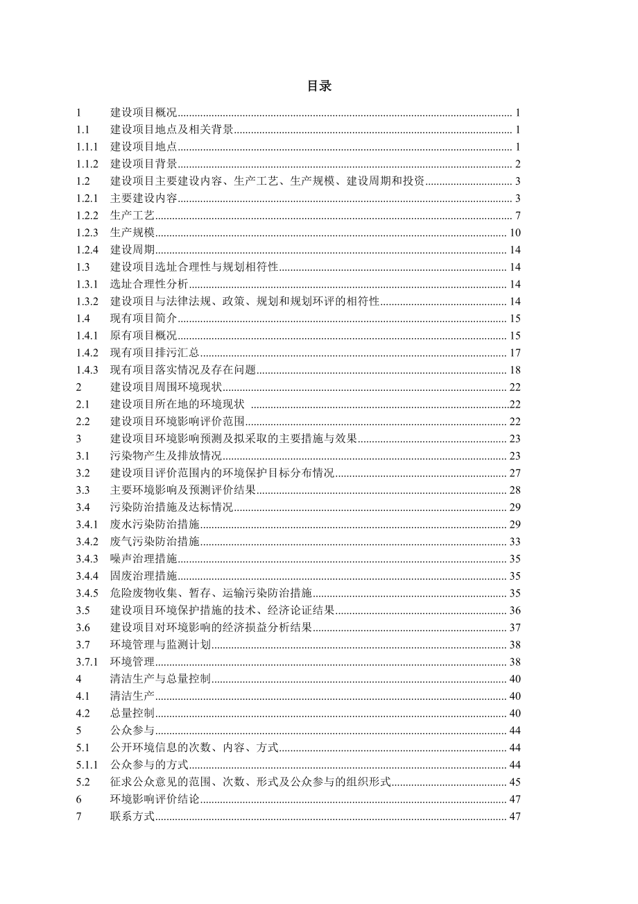 江苏海企化工仓储有限公司二期工程项目环境影响分析报告书.doc_第2页