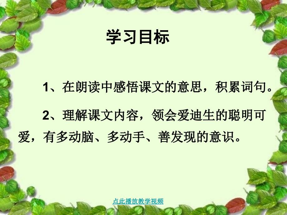 爱迪生救妈妈课件_第4页