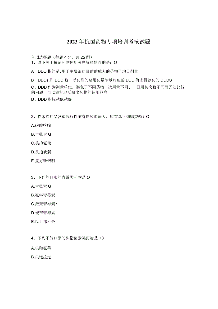 2023年抗菌药物专项培训考核试题_第1页