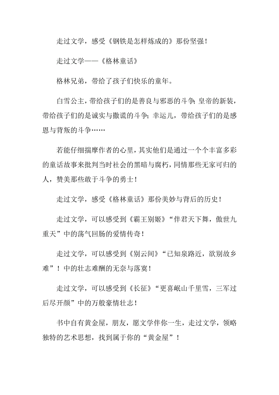 走过的八年级作文500字_第4页