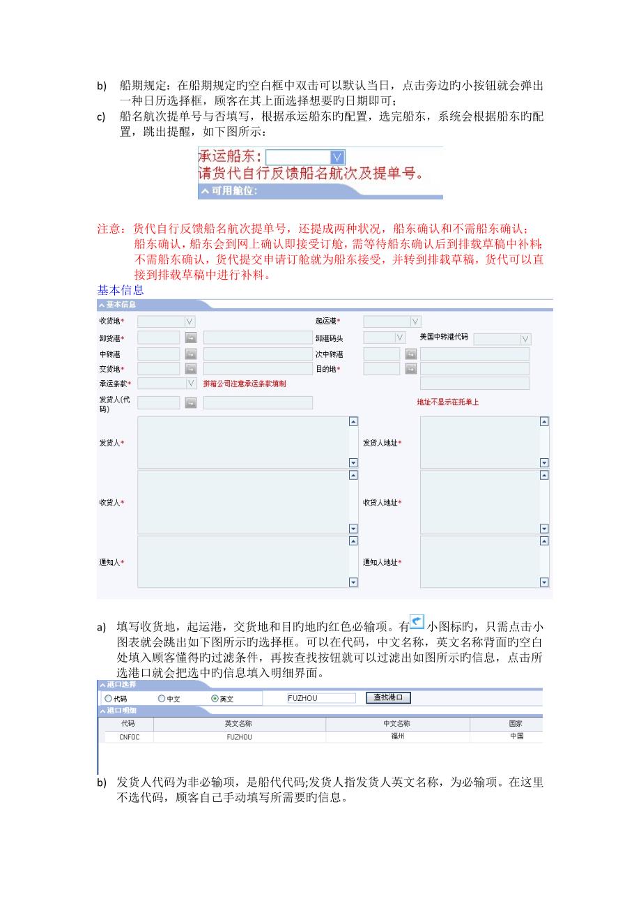 网上订舱系统货代操作手册doc_第4页