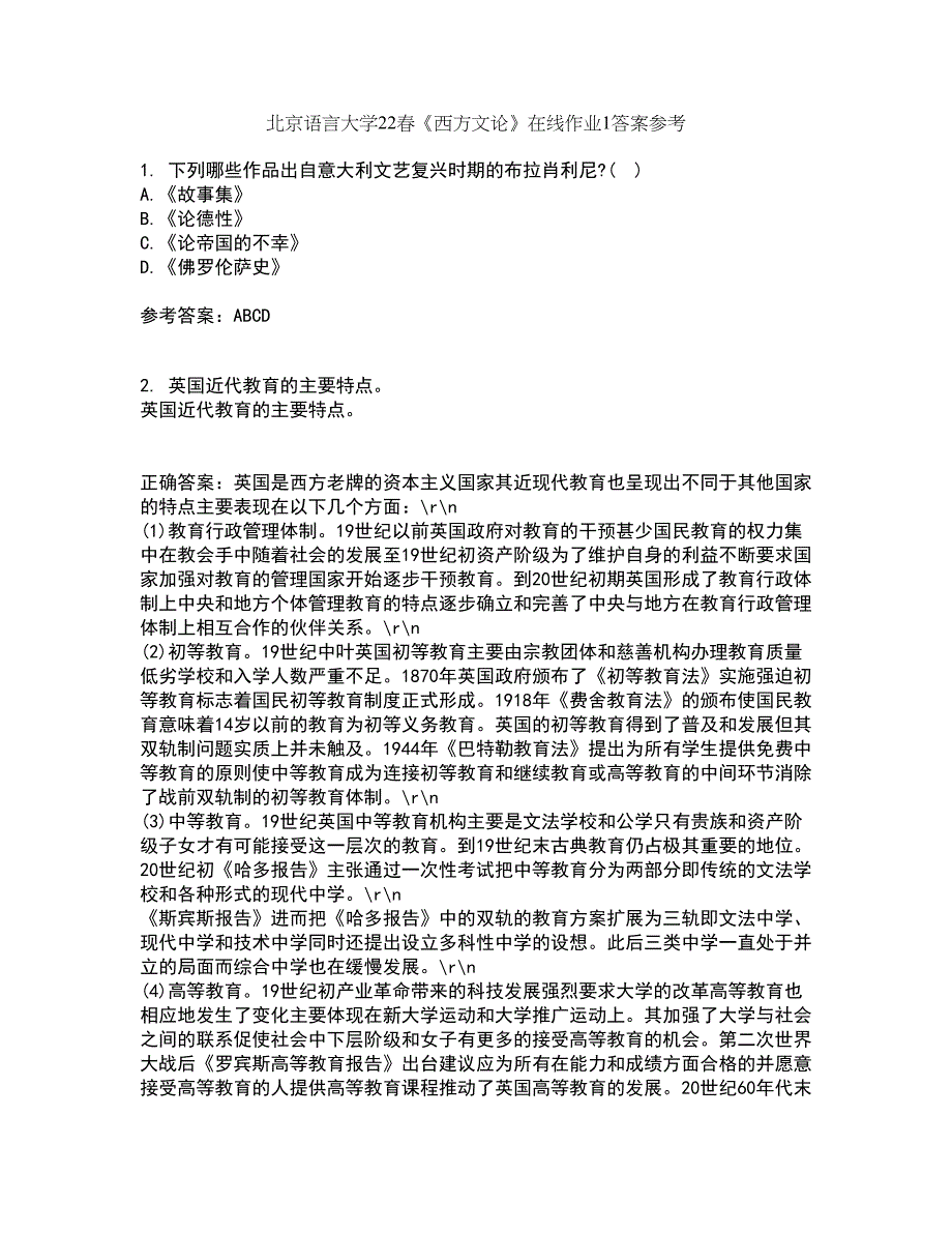 北京语言大学22春《西方文论》在线作业1答案参考88_第1页