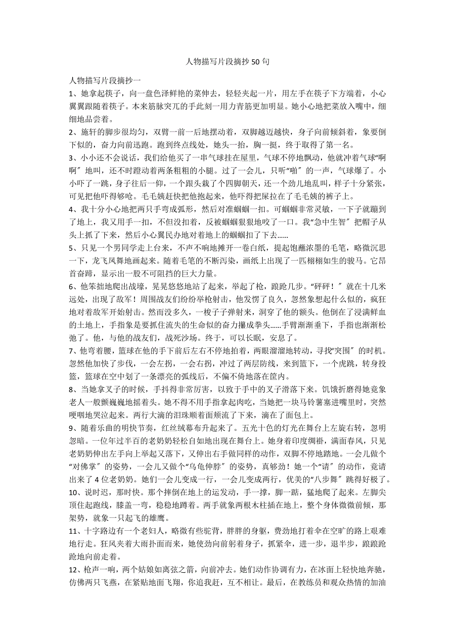 人物描写片段摘抄50句_第1页