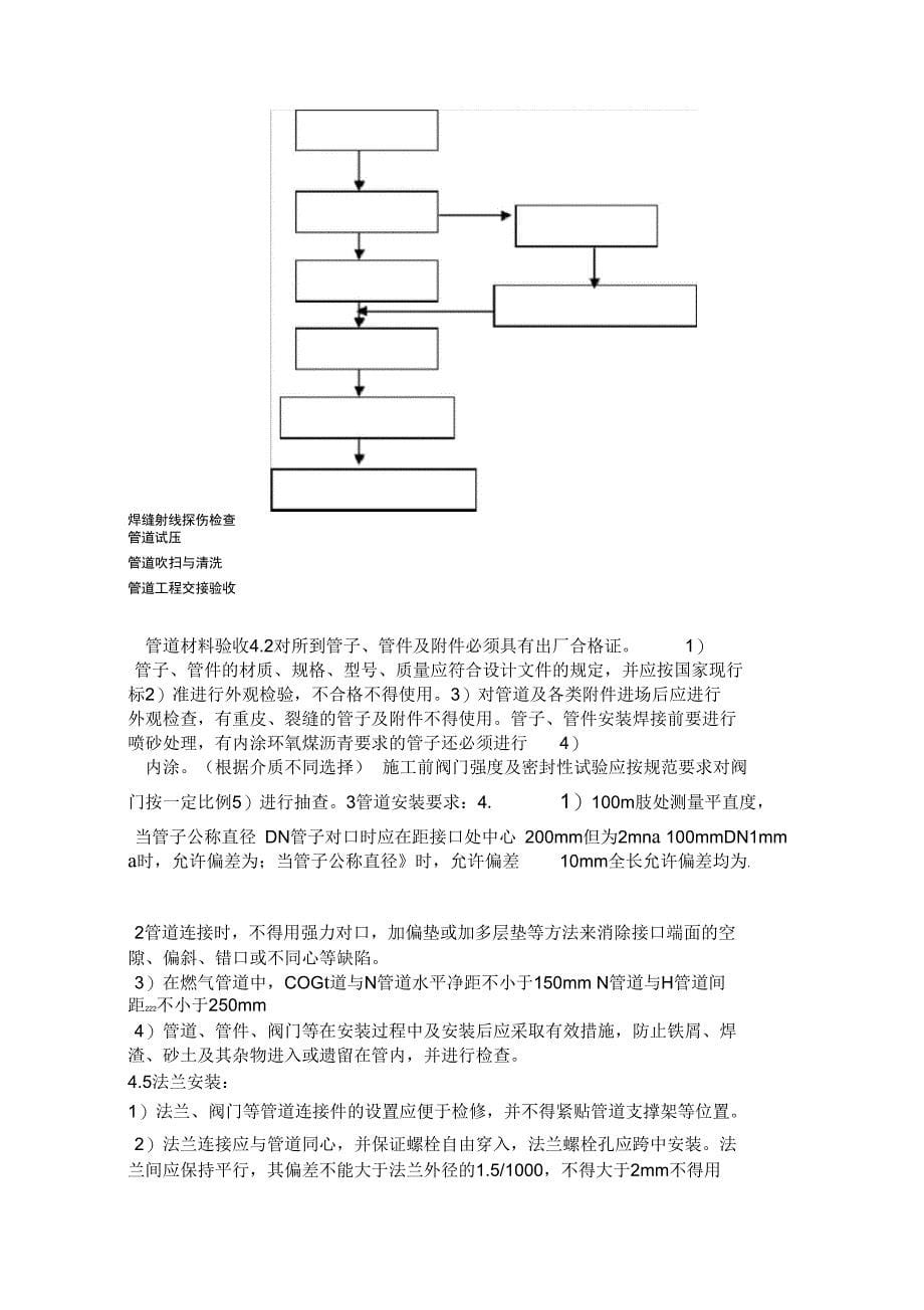 天然气管道施工组织设计_第5页