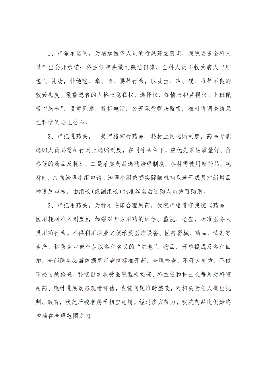 关于治理医药购销领域商业贿赂专项工作自查自纠工作总结.docx_第3页