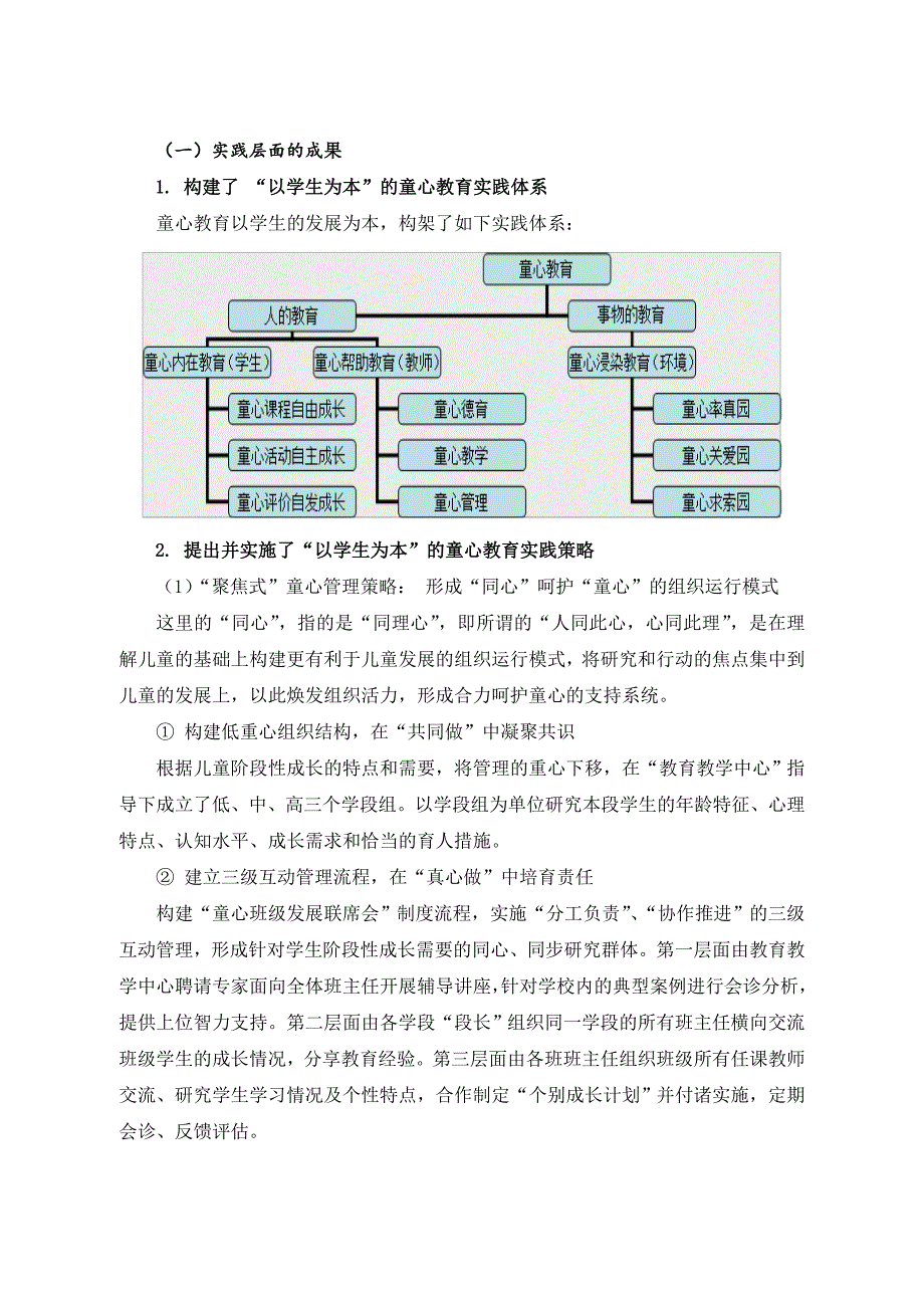 教育专题：宋继东--“童心教育”的实践研究成果总结_第3页