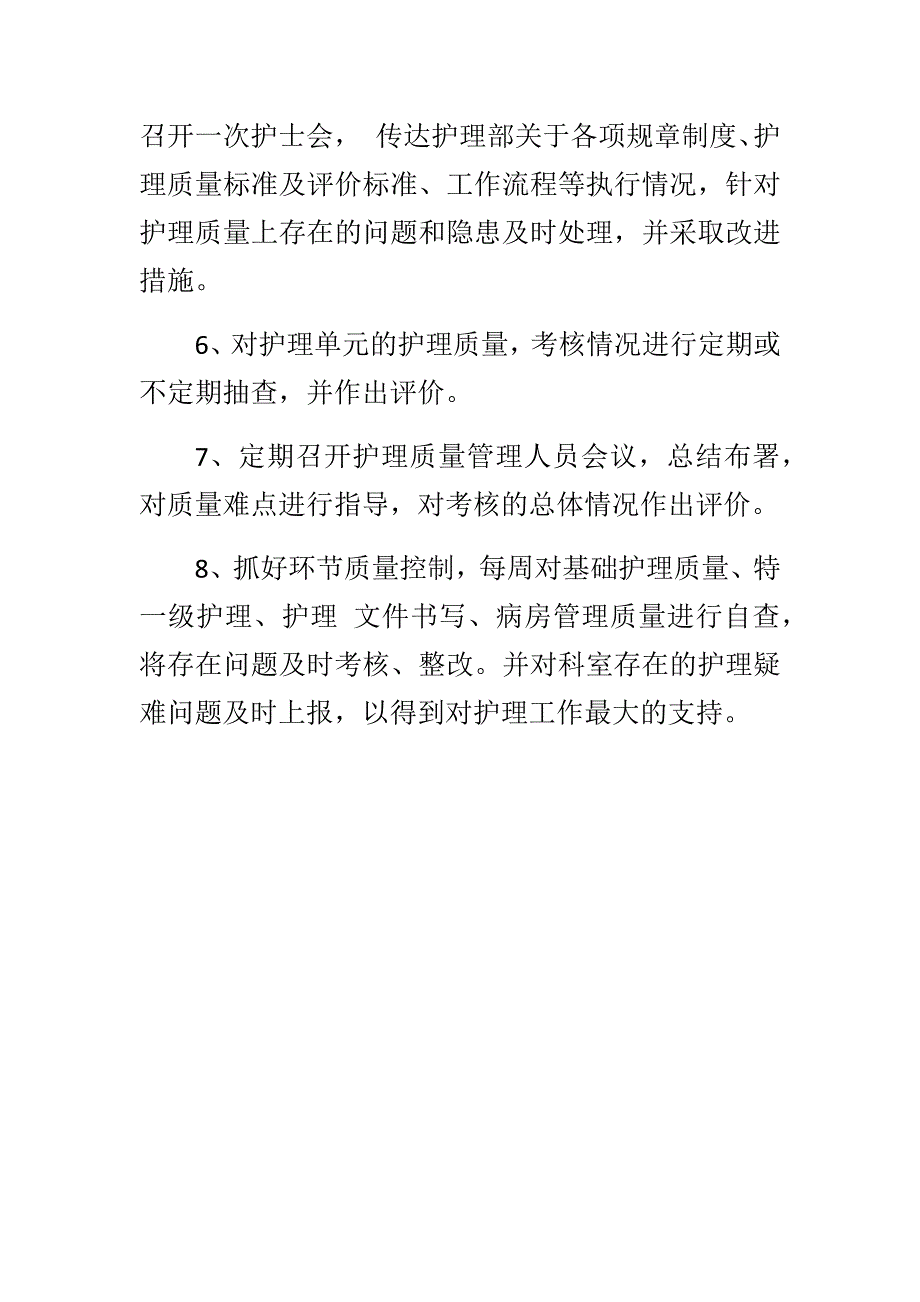 护理质量与安全管理职责_第2页