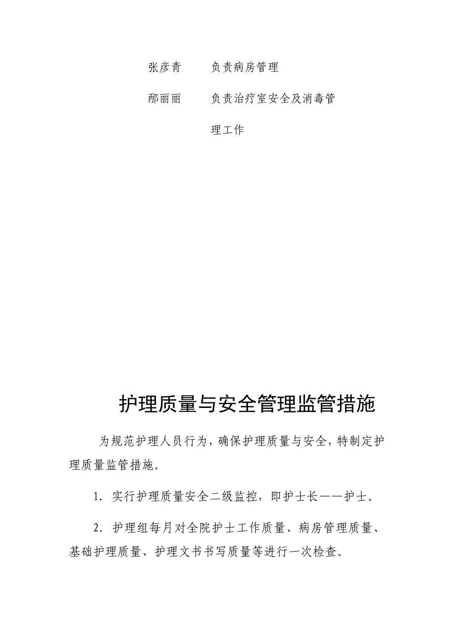 护理质量与安全管理职责_第4页