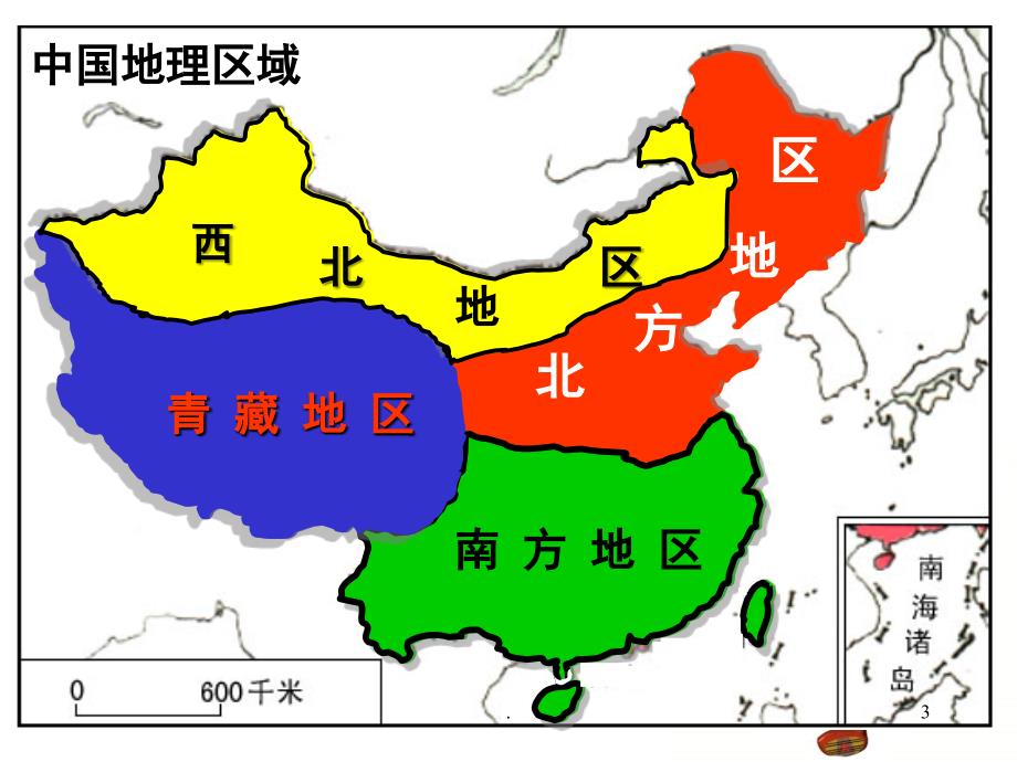 中国地理分区北方地区PowerPoint演示文稿_第3页