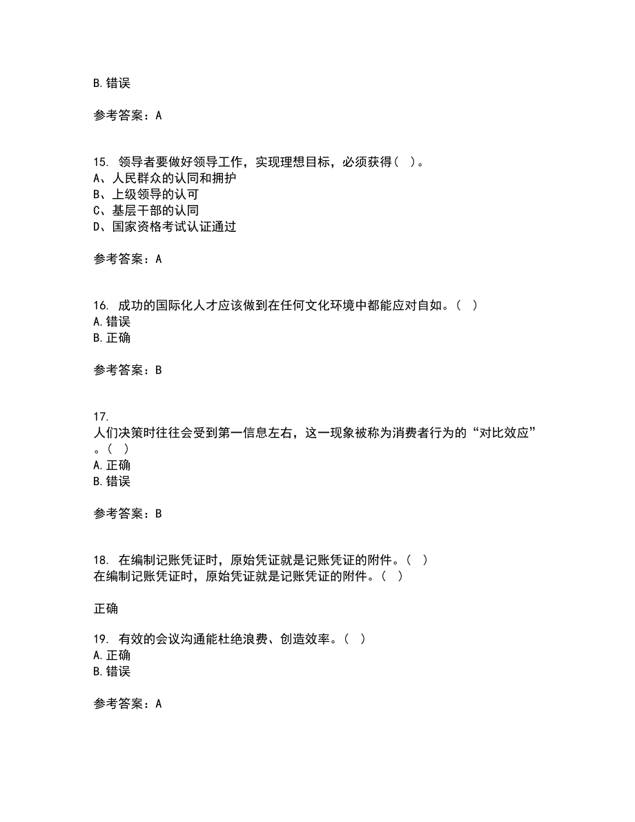 大连理工大学21秋《管理沟通》复习考核试题库答案参考套卷29_第4页