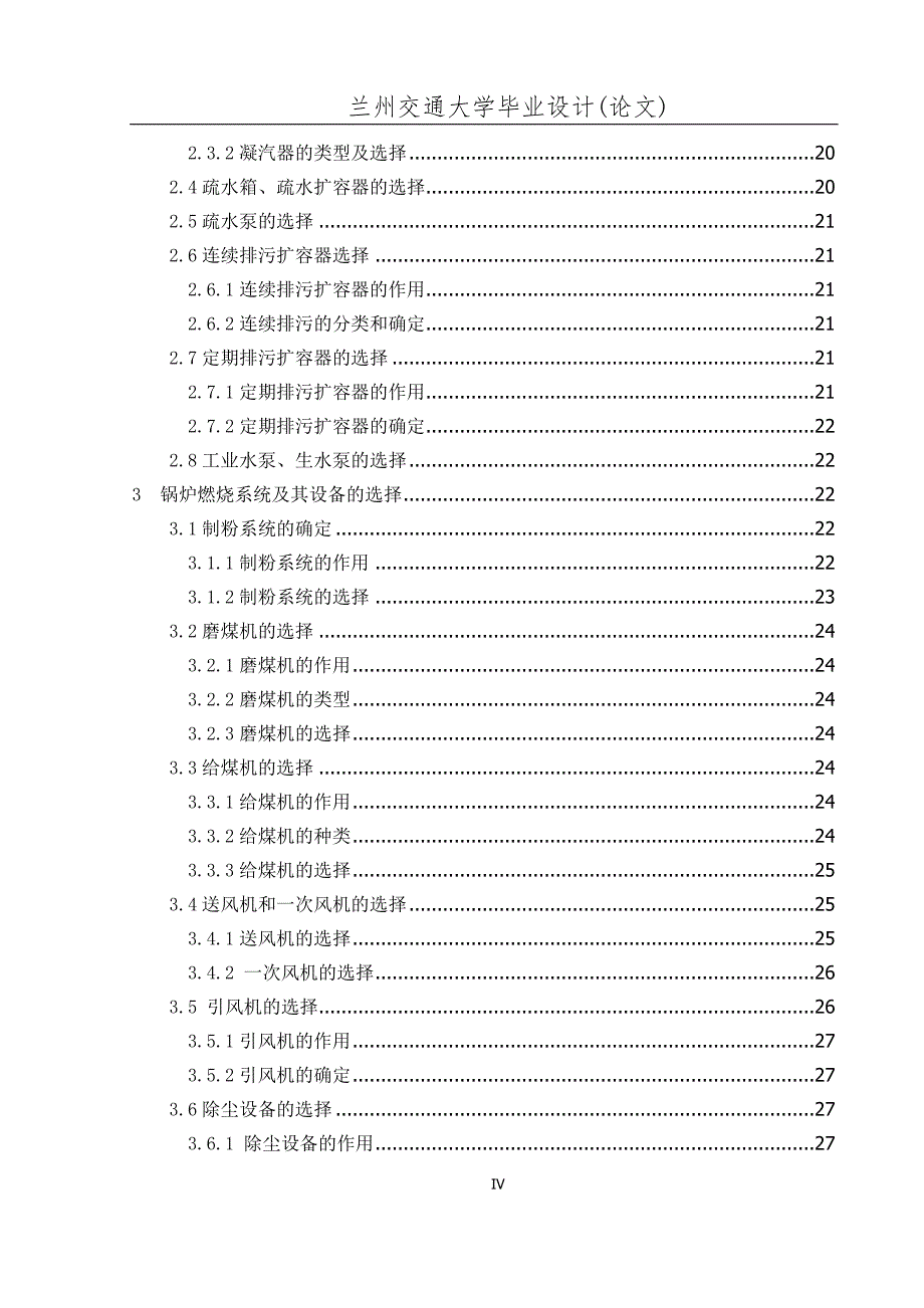 300mw机组热力部分局部初步设计.doc_第4页