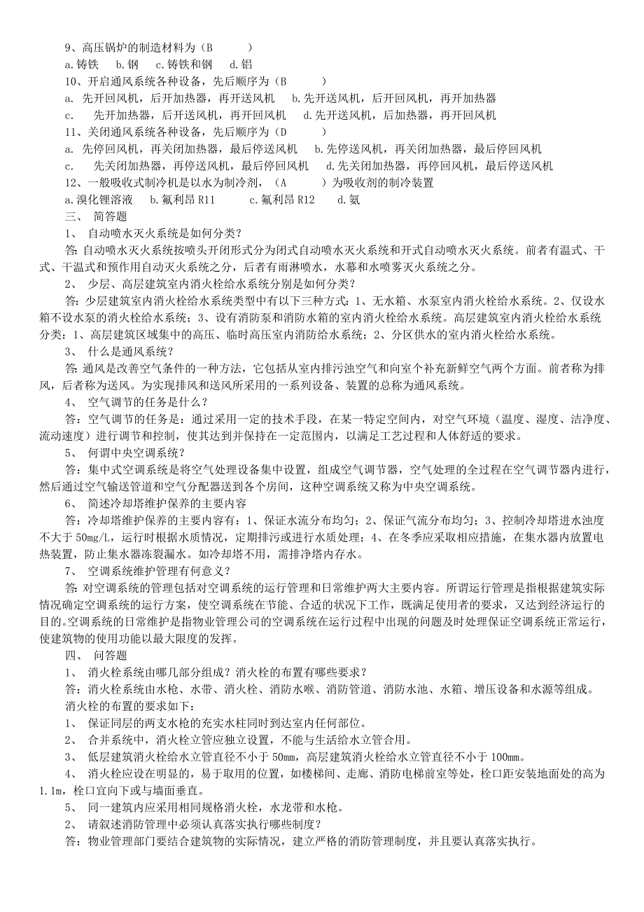 2015年最新《物业设备设施管理》形成性考核作业1-4参考答案小抄_第4页