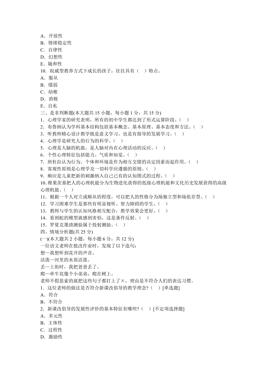 2012年江西教师资格《中学心理学》冲关密卷及答案(4)_第4页