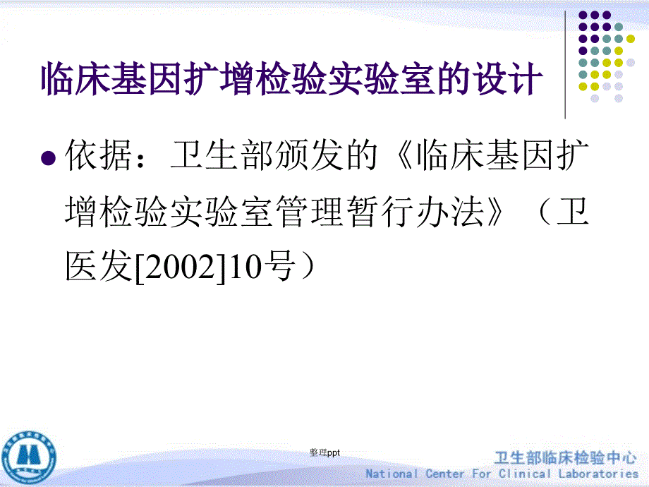 临床PCR实验室的分区设计及工作流程_第2页