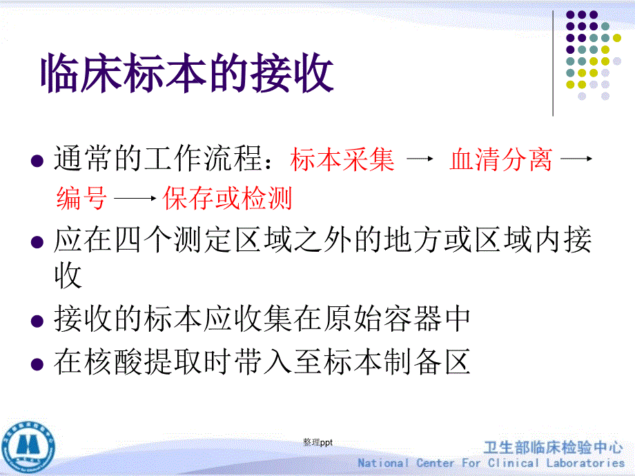 临床PCR实验室的分区设计及工作流程_第3页