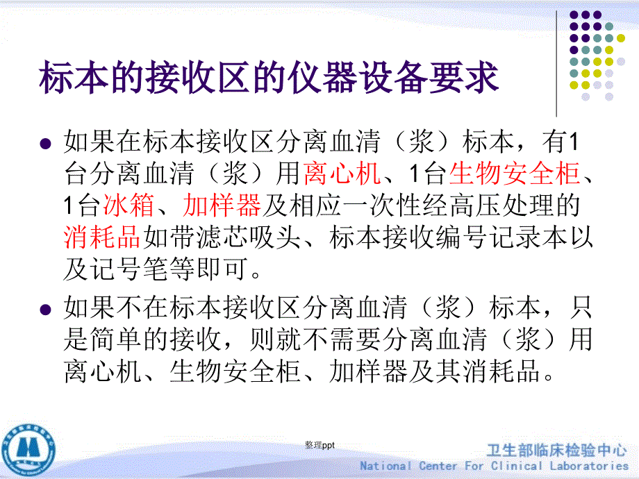 临床PCR实验室的分区设计及工作流程_第4页