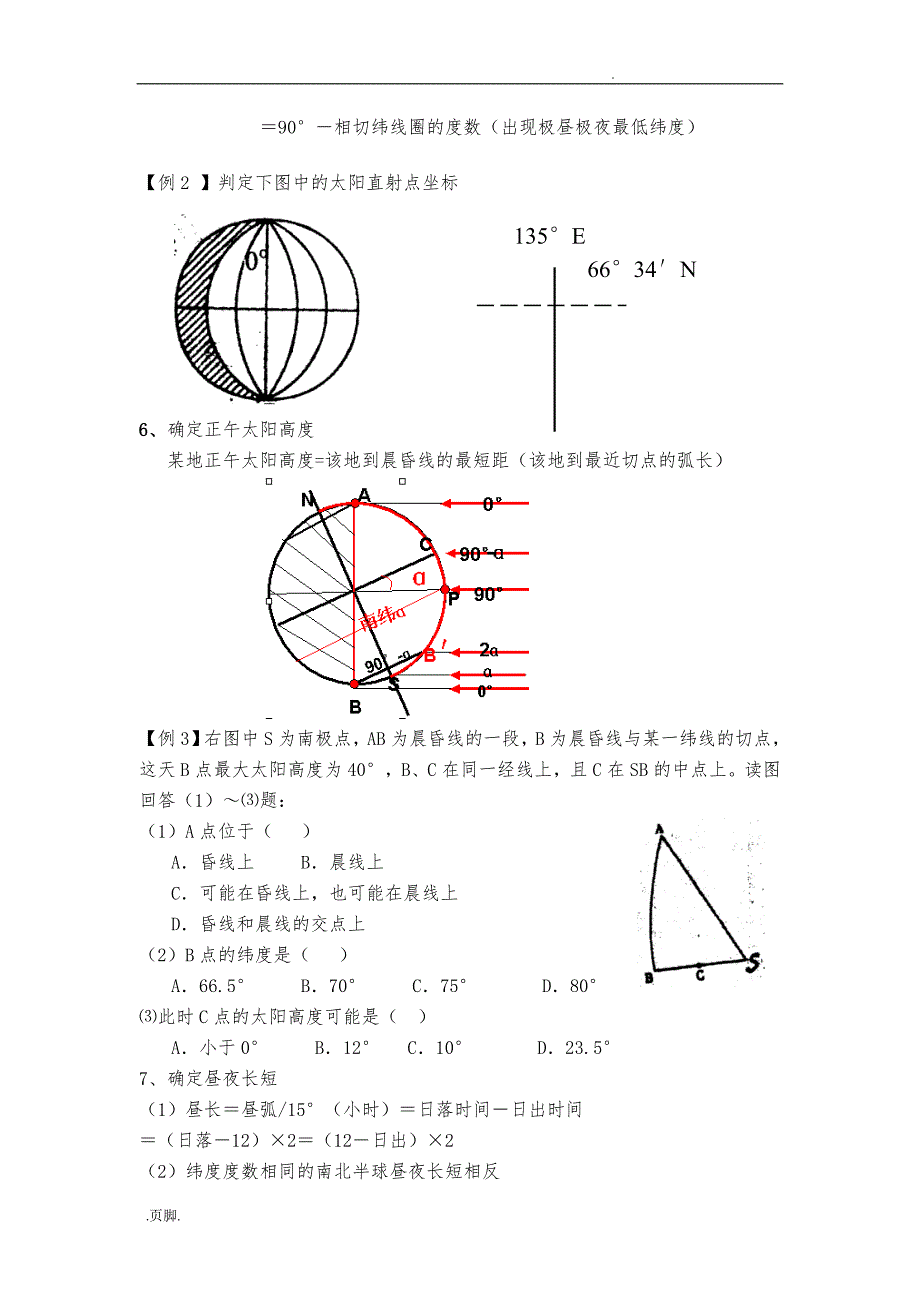 晨昏线专题教学案_第3页