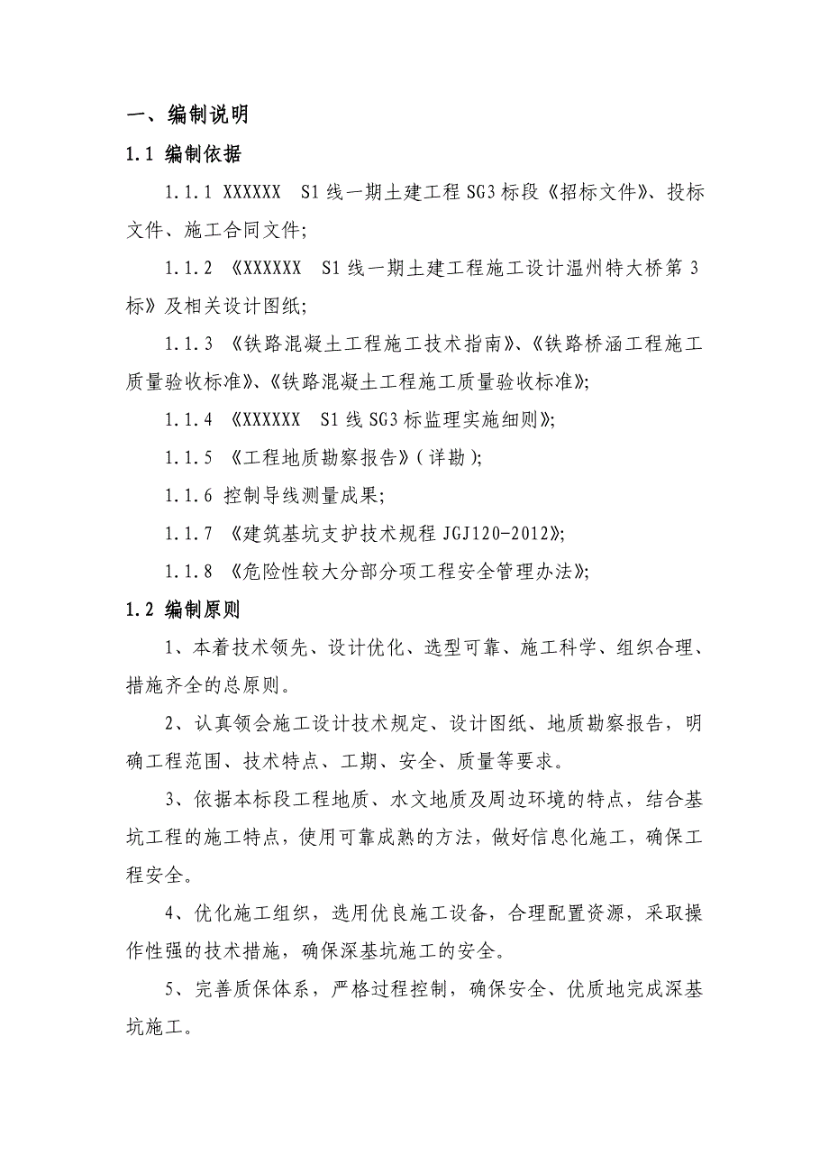 浙江某新建铁路工程水中承台筑岛施工方案_第2页