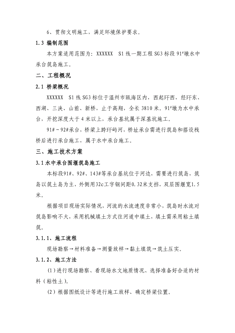 浙江某新建铁路工程水中承台筑岛施工方案_第3页