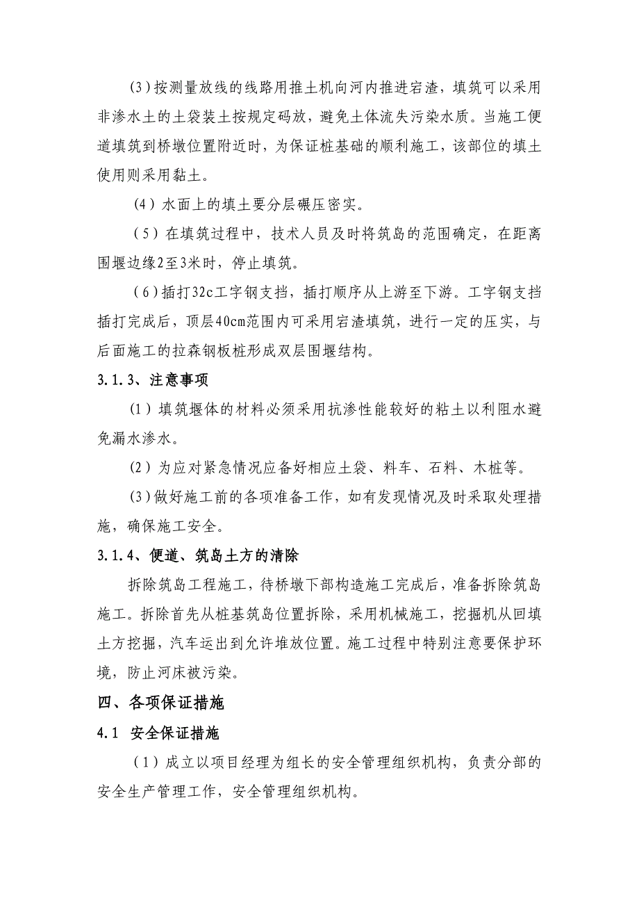 浙江某新建铁路工程水中承台筑岛施工方案_第4页