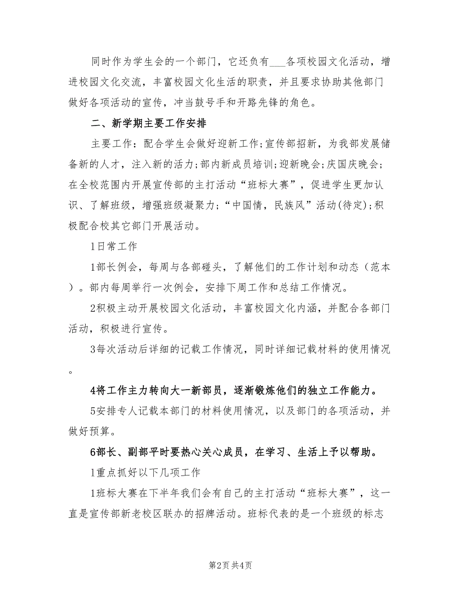 2022年下半年宣传部下半年工作计划_第2页