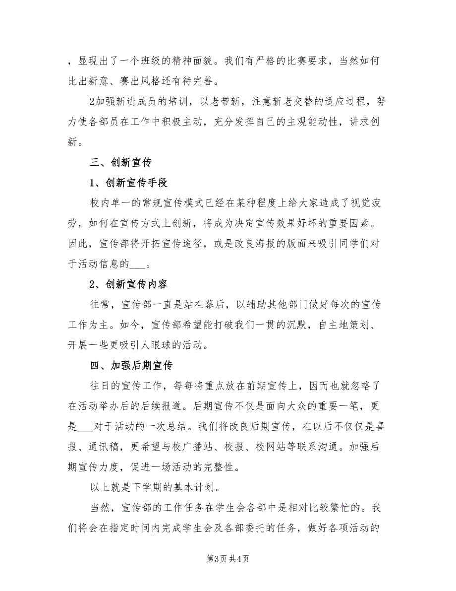 2022年下半年宣传部下半年工作计划_第3页