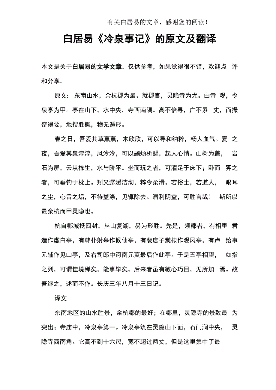 白居易《冷泉亭记》的原文及翻译_第1页