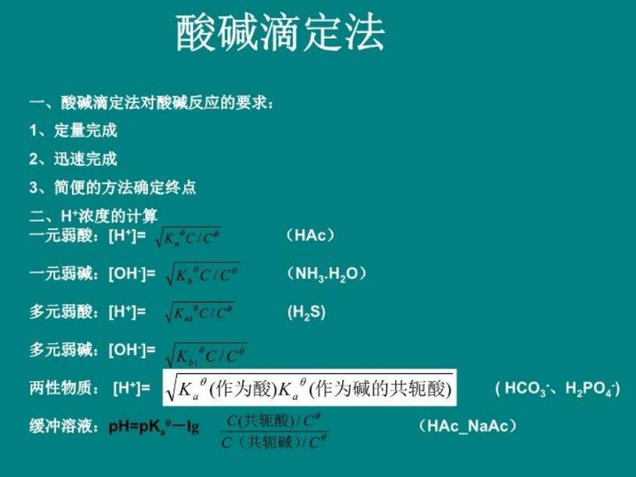 最新定量分析化学大串讲PPT课件_第3页