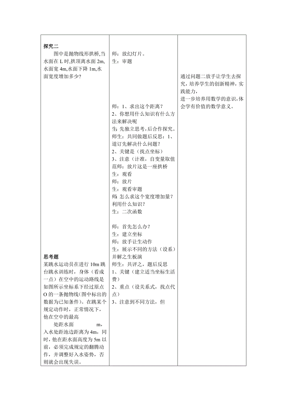 徐亚新教学设计实际问题与二次函数_第3页